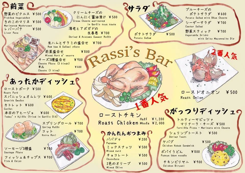Rassi’s Bar 메뉴 사진 14